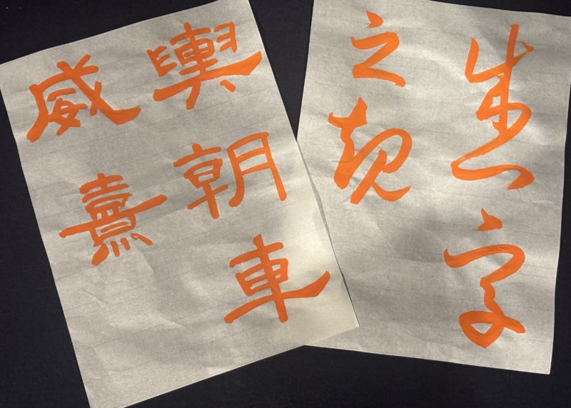 オンライン講座『凌雲』2025年10月号　草書・隷書　（段・級）