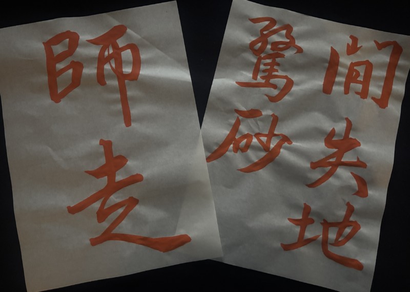 オンライン講座『凌雲』2025年12月号　行書　（段・級）