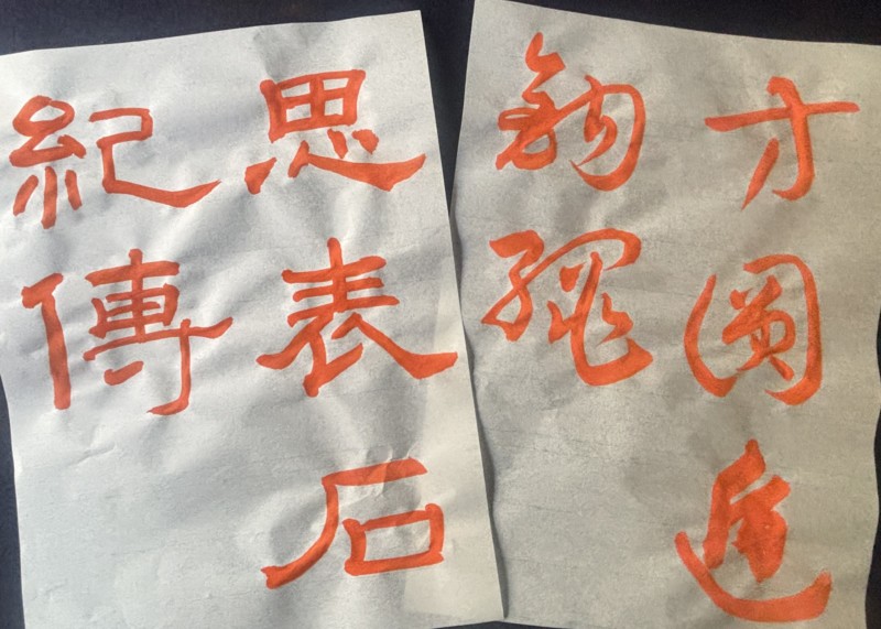 オンライン講座『凌雲』2026年2月号　草書・隷書　（段・級）